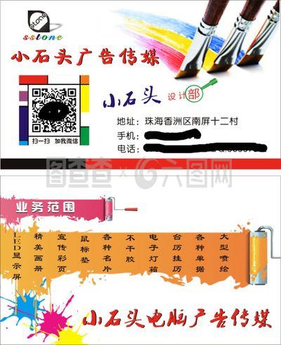 廣告設計公司名片模板