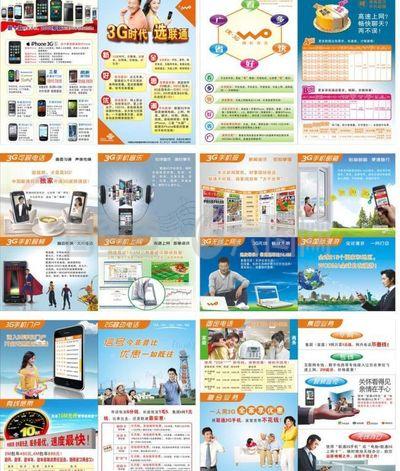聯(lián)通3g全業(yè)務畫冊圖片