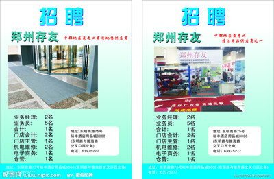 地墊招聘矢量圖__廣告設計_廣告設計_矢量圖庫